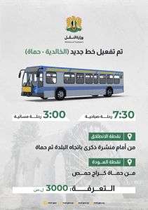 وزارة النقل - خط حماة.jpg