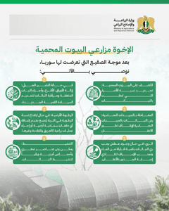 وزارة الزراعة- نصائح وارشادات.jpg
