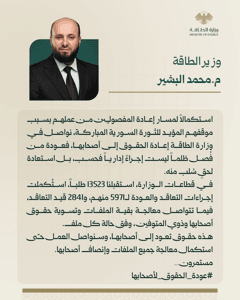 وزارة الاقتصاد والتجارة الخارجية السورية السيد وزير الطاقة المهندس محمد البشير ع.jpg