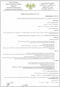 وزارة الطوارئ وإدارة الكوارث- 30-12-2025.jpg