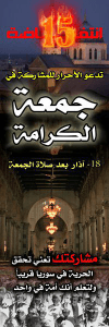 جمعة الكرامة.jpg