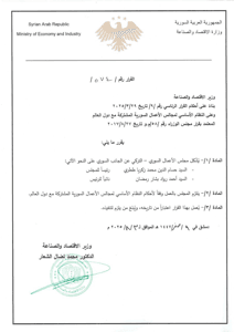 وزارة الاقتصاد والصناعة- القرار رقم 574- تاريخ 3-8-2025.jpg