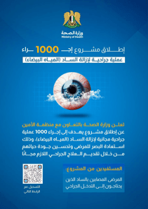 مشروع عمليات العيون.jpg