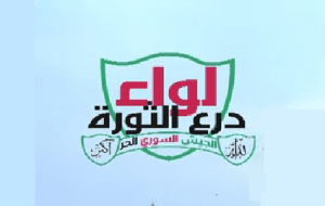 لواء درع الثورة 2.png