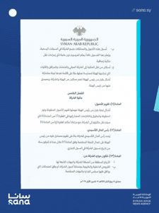 المرسوم رقم 214 لعام 2025-5.png