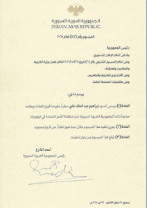 المرسوم رقم ١٤٢ لعام ٢٠٢٥.png
