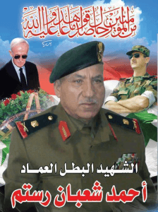 العماد أحمد شعبان رستم-ضهر شيحة صافيتا.jpg