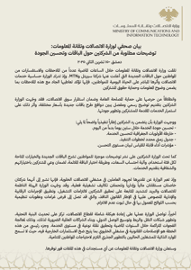 بيان صحفي لوزارة الاتصالات وتقانة المعلومات حول الباقات الجديدة وتحسين جودة خدمات الاتصالات.jpg