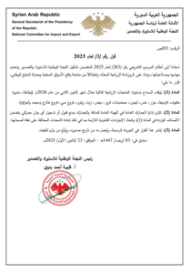 قرار بإيقاف استيراد منتجات زراعية وغذائية محددة خلال كانون الثاني 2026.jpg