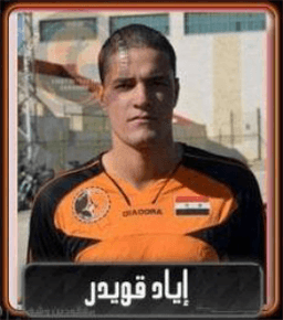 المدافع إياد قويدر.jpg