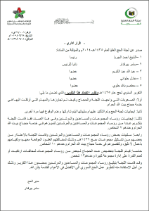 قرار اعتماد تقرير لجنة الحج العليا للعام 2014.png