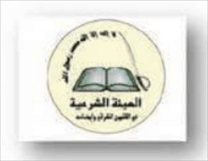 الهيئة الشرعية في مدينة الضمير.PNG