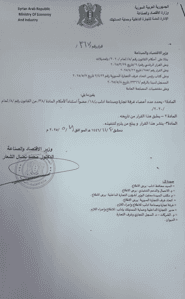 محافظة إدلب- وزارة الاقتصاد والصناعة قرار رقم 367.jpg