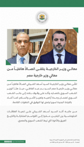 الشيباني يتلقى اتصالاً هاتفيّاً من وزير خارجية  مصر 31-12-2024.jpeg