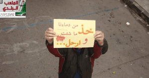 ابو النمر الحمصي 2.- لافتة يحملها في حمص.jpg