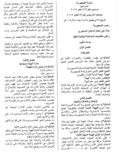 الجريدة الرسمية- 15-3-2026.png