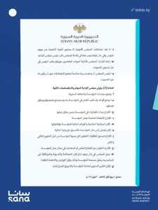 المرسوم رقم 182 لعام 2025-4.png