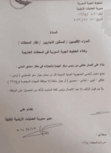 قرار مديرية العمليات الأرضية منع حامل الجواز الفلسطيني الصادر عن السلطة والدول الأخرى من دخول سورية.jpg