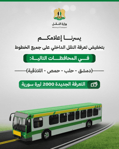 وزارة النقل- تخفيض.jpg