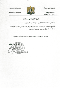 وزارة التربية قرار 146.jpg