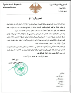 وزارة العدل- تعميم رقم 13.jpg