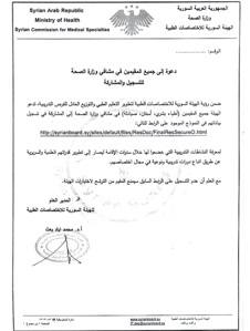 وزارة الصحة 9-10-2025.jpg