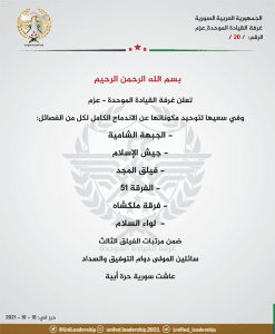 بيان اندماج فصائل غرفة عمليات عزم ضمن الفيلق الثالث.jpg