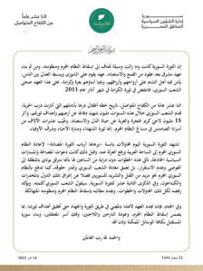 بيان إدارة الشؤون السياسية حول ذكرى السورة السورية.jpg