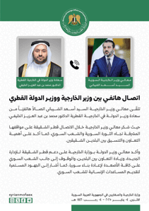 اتصال هاتفي بين وزير الخارجية السوري أسعد الشيباني وسعادة وزير الدولة في الخارجية القطرية الدكتور محمد بن عبد العزيز الخليفي 4-1-2025.jpg