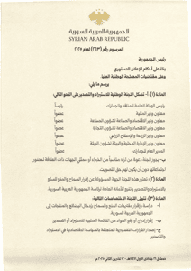 المرسوم رقم (263) لعام 2025 يقضي بتشكيل اللجنة الوطنية للاستيراد والتصدير وتحديد مهامها وصلاحياتها.jpg