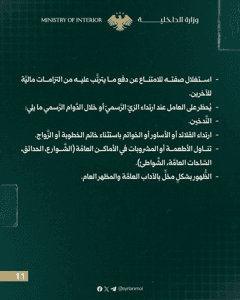 مدوّنة سلوك العاملين في وزارة الداخلية11.jpg