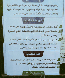 داعش يعلن عن افتتاح كلية الطب في الرقة 3-1-2015.jfif