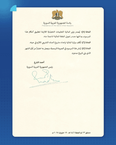 وكالة سانا- مرسوم رقم 102........jpg