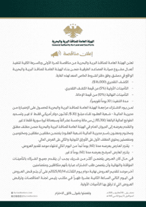 إعلان مناقصة صادرة عن الهيئة العامة للمنافذ البرية والبحرية لصيانة المصاعد الطرفية في مبناها بدمشق.jpg
