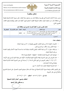 الإدارة المحلية في محافظة إدلب.jpg