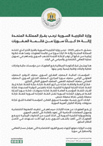 الخارجية السورية ترحب بقرار المملكة المتحدة.jpg
