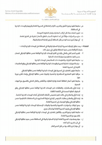 وزارة الإدارة المحلية 4.jpg