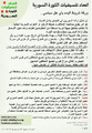 ورقة شروط البدء بأي حل سياسي 6-10-2013.jpg