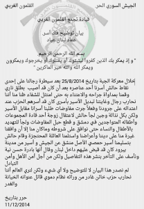 بيان توضيح من تجمع القلمون الغربي حول فك أسر عماد لبنان عياد.jpg