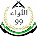 اللواء 99.jpg