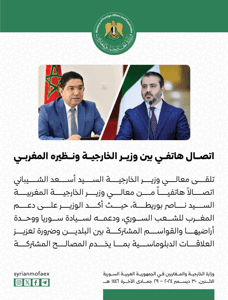 اتصال هاتفي بين وزير الخارجية ونظيره المغربي 30-12-2024.jpg