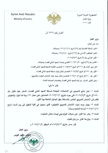 وزارة العدل- قرار رقم 2226.jpg