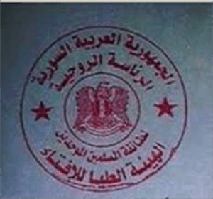 الرئاسة الروحية لطائفة المسلمين الموحدين الدروز.jpg