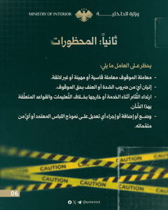 مدوّنة سلوك العاملين في وزارة الداخلية6.jpg