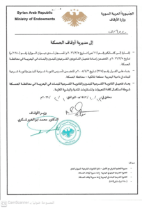 مديرية إعلام الحسكة قرار من وزارة الأوقاف بتفعيل الثانوية الشرعية للبنين والبنات.jpg