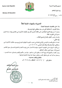 وزارة التربية - قرار 52.jpg