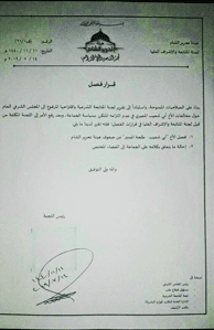 قرار فصل أبو شعيب المصري.jpg