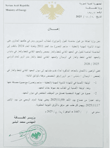 وزارة الطاقة 6-11-2025.jpg