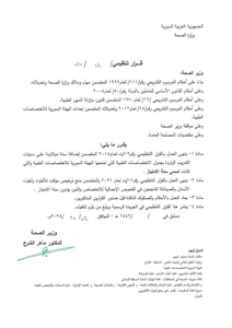 وزارة الصحة، قرار 14 ت(1).jpg