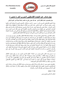 بيان إدانة بخصوص إعدام الطفل الأسير عبد الله عيسى على يد عناصر تابعة لحركة نور الدين الزنكي.jpg